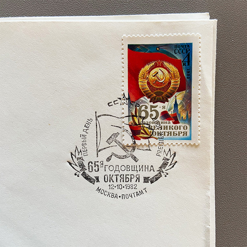20x First day cover stamp envelopes set, USSR / CCCP, 1980s