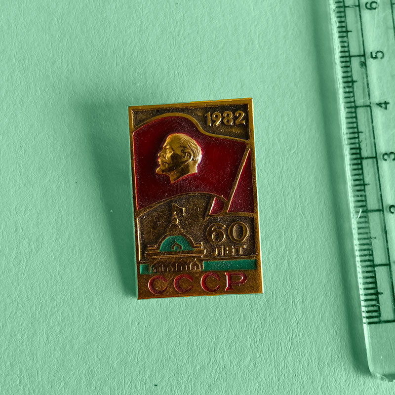 Soviet Union 60 years anniversary, pin, USSR (CCCP), Soviet Union, 1982