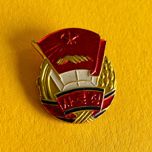 DPRK Socialist Patriotic Youth League pin / badge, North Korea, 1980s