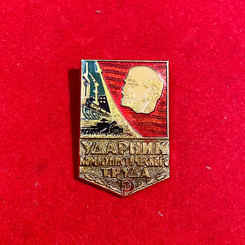 Pin "The Shock worker of Communist Labour", USSR (CCCP), 1950s-1970s