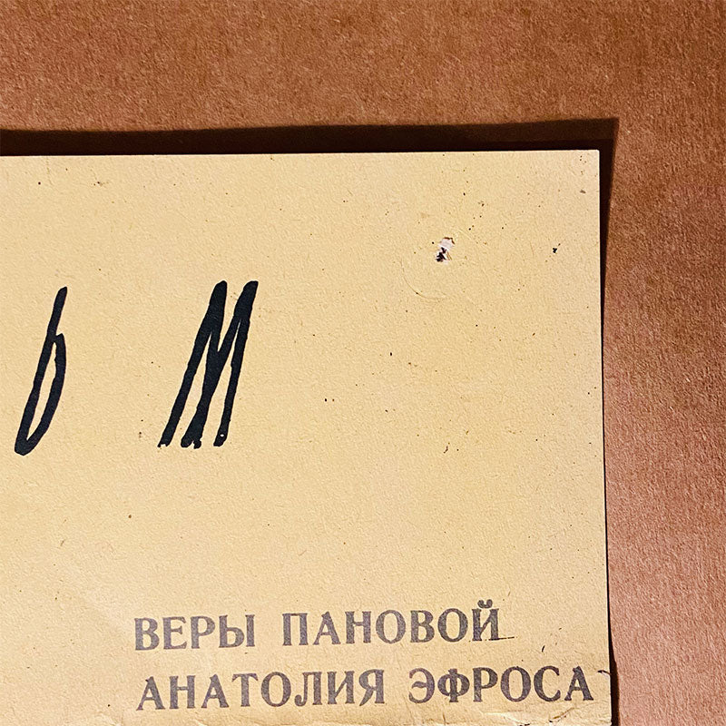 Movie poster "Leap year" / "високосный год" Mosfilm, USSR, Cyrillic poster, 1961