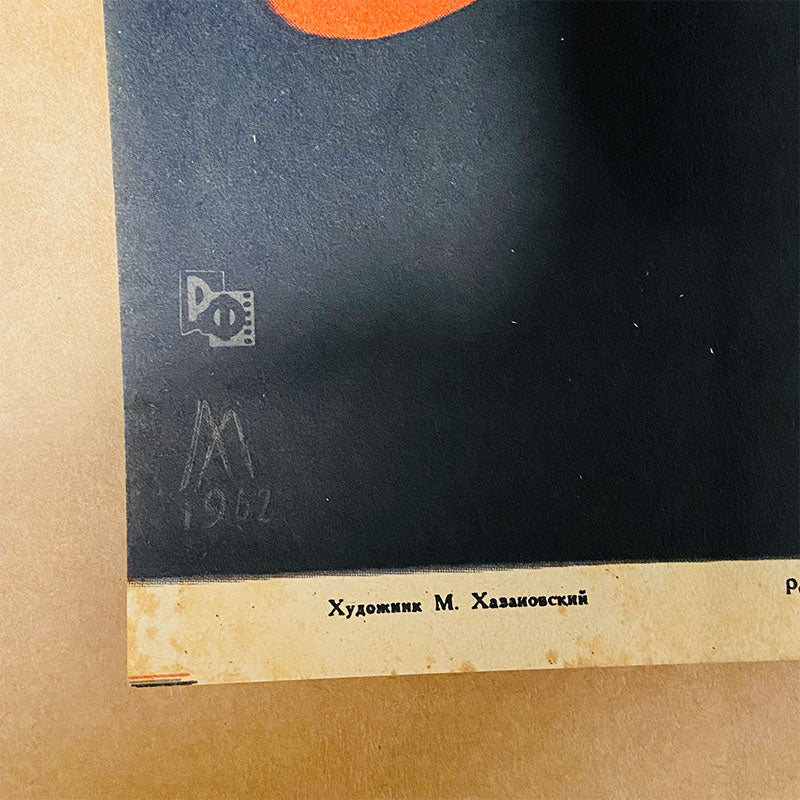 Movie poster "Leap year" / "високосный год" Mosfilm, USSR, Cyrillic poster, 1961