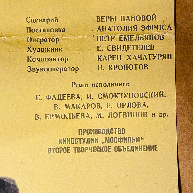 Movie poster "Leap year" / "високосный год" Mosfilm, USSR, Cyrillic poster, 1961