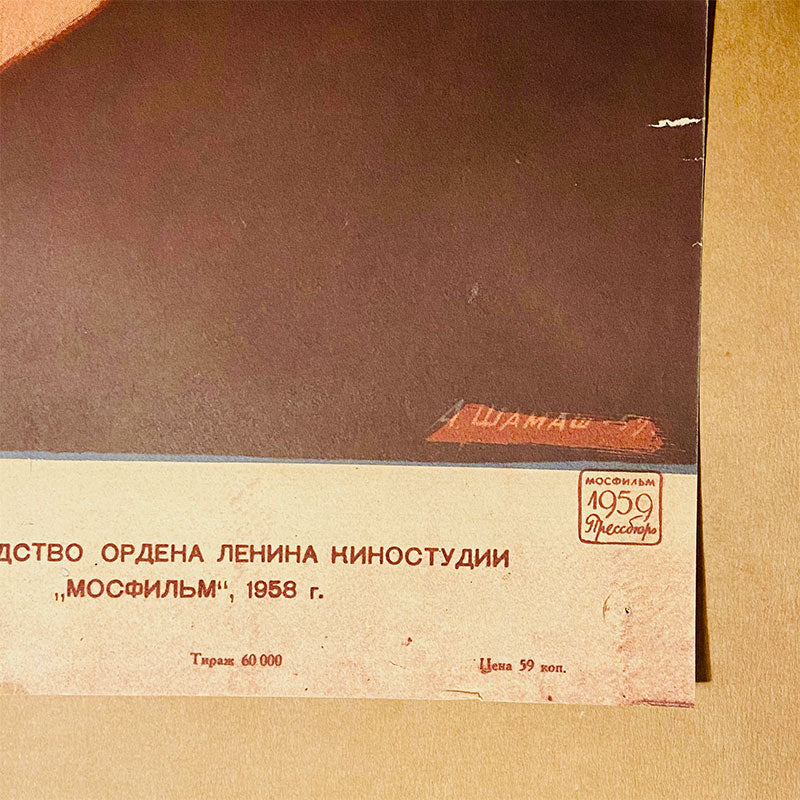 Movie poster "Life Passed By" / "Життя пройшло повз" Mosfilm, USSR, Cyrillic poster, 1959