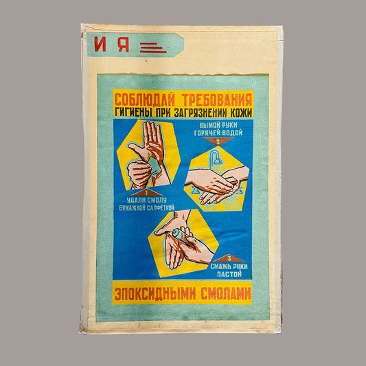 Poster, "Observe hygiene when working with epoxy resins", Worker safety VEF Riga, Latvian SSR, 1960s