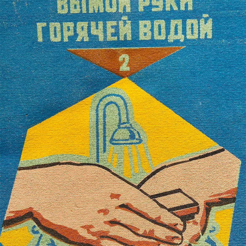 Poster, "Observe hygiene when working with epoxy resins", Worker safety VEF Riga, Latvian SSR, 1960s