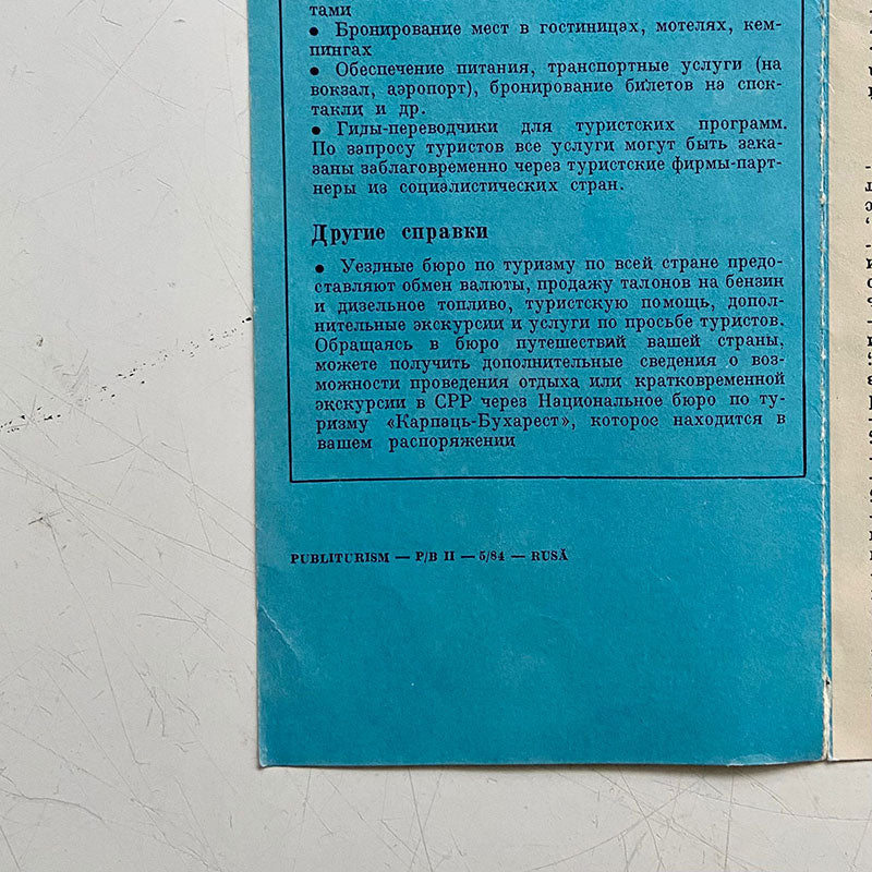 Roadmap, Romania (Румыния), USSR (CCCP), 1970-1975