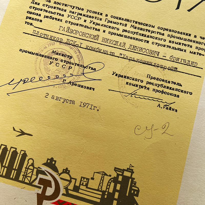 Certificate of Honor, Soviet Union / Ukrainian SSR, 1971