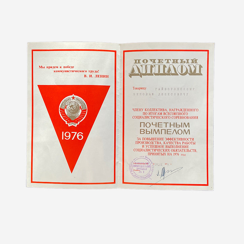 Award, Soviet Union / Ukrainian SSR, 1977