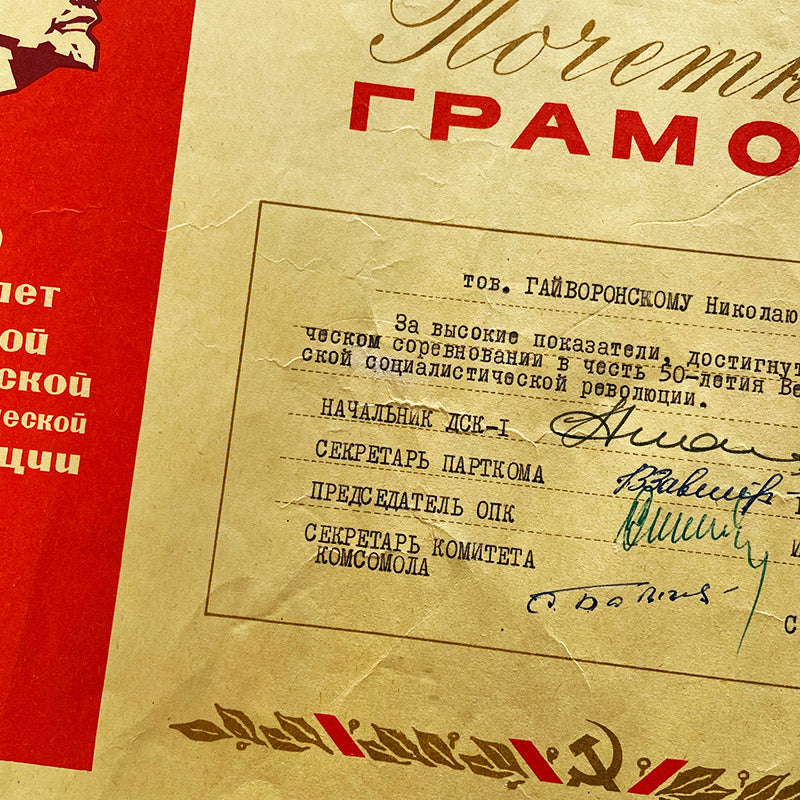 Certificate, "50th anniversary Great Revolution", Soviet Union, USSR (CCCP) / Ukrainian SSR