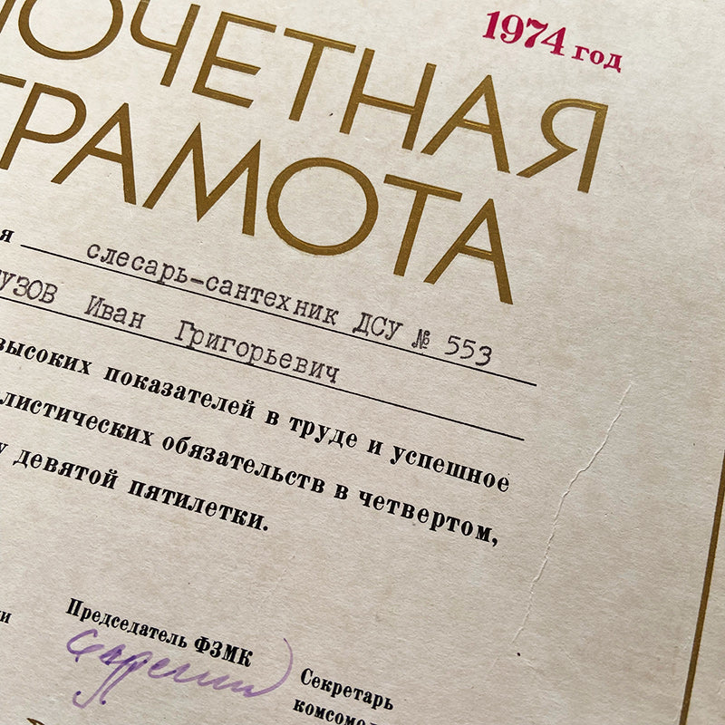 Certificate of Honor, "High performance in labor, 9th 5-year plan", Soviet Union / Ukrainian SSR, 1974