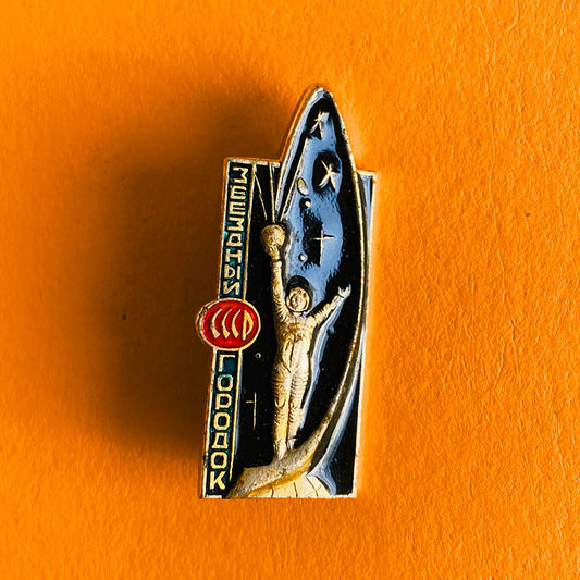 Zvyozdny gorodok / Star City, lapel pin / badge, USSR, 1970s