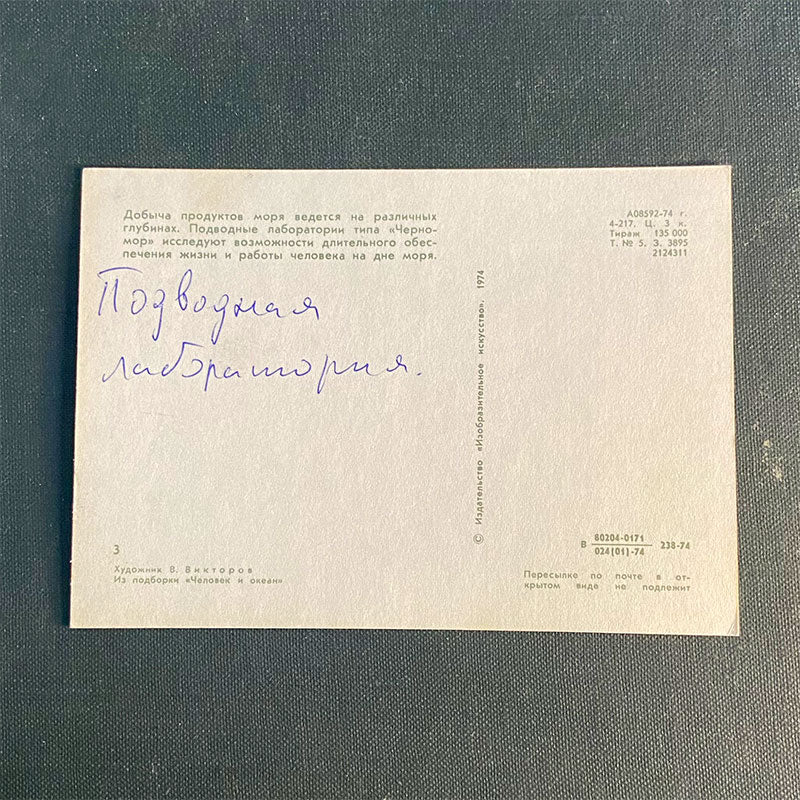 Postcard set with oceanography artworks "Man and the Ocean", Moscow, USSR, 1974