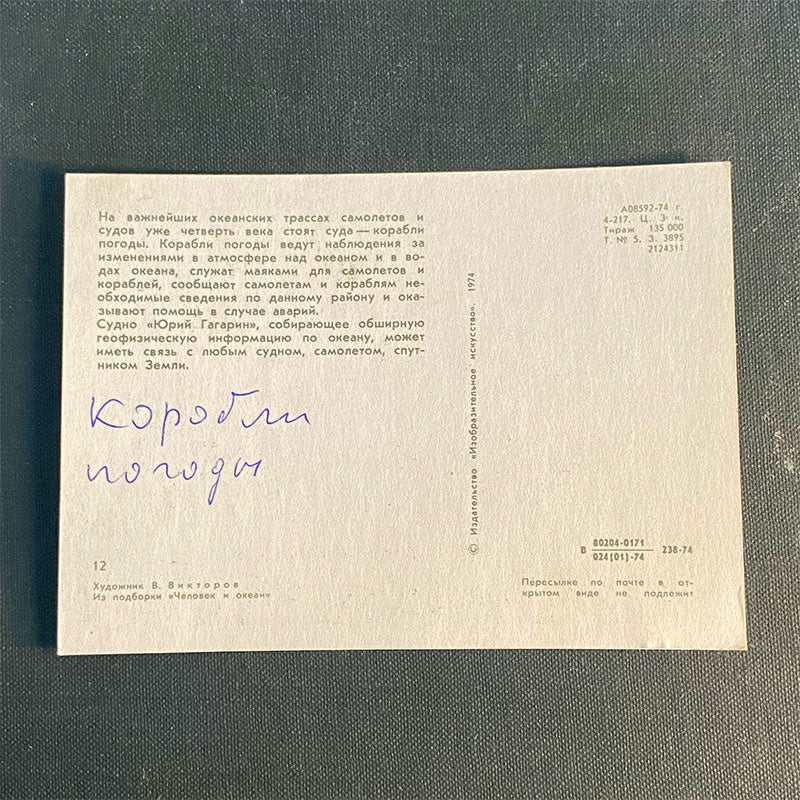 Postcard set with oceanography artworks "Man and the Ocean", Moscow, USSR, 1974