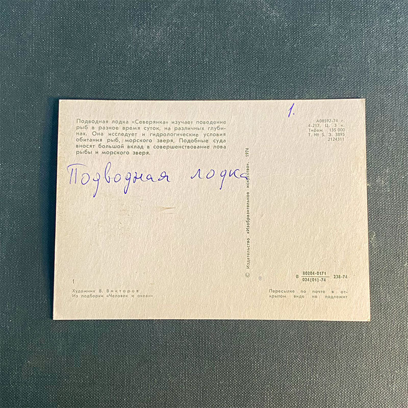 Postcard set with oceanography artworks "Man and the Ocean", Moscow, USSR, 1974