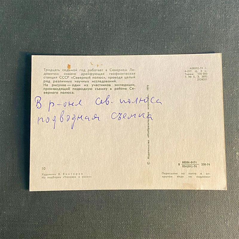 Postcard set with oceanography artworks "Man and the Ocean", Moscow, USSR, 1974
