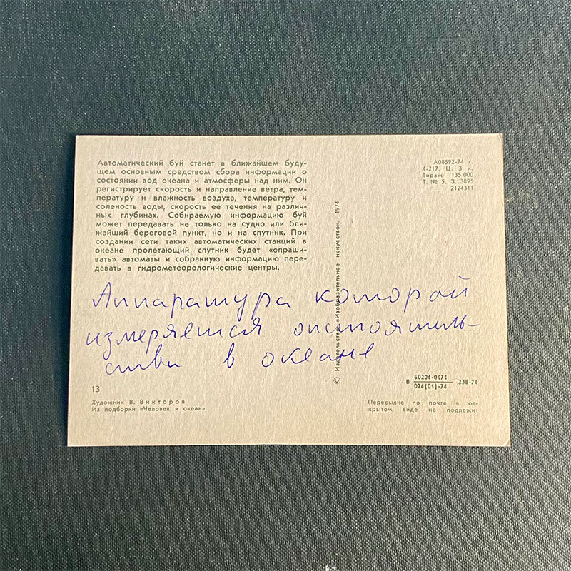 Postcard set with oceanography artworks "Man and the Ocean", Moscow, USSR, 1974