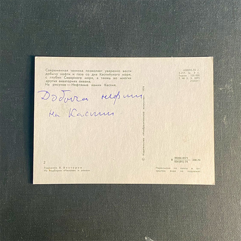 Postcard set with oceanography artworks "Man and the Ocean", Moscow, USSR, 1974