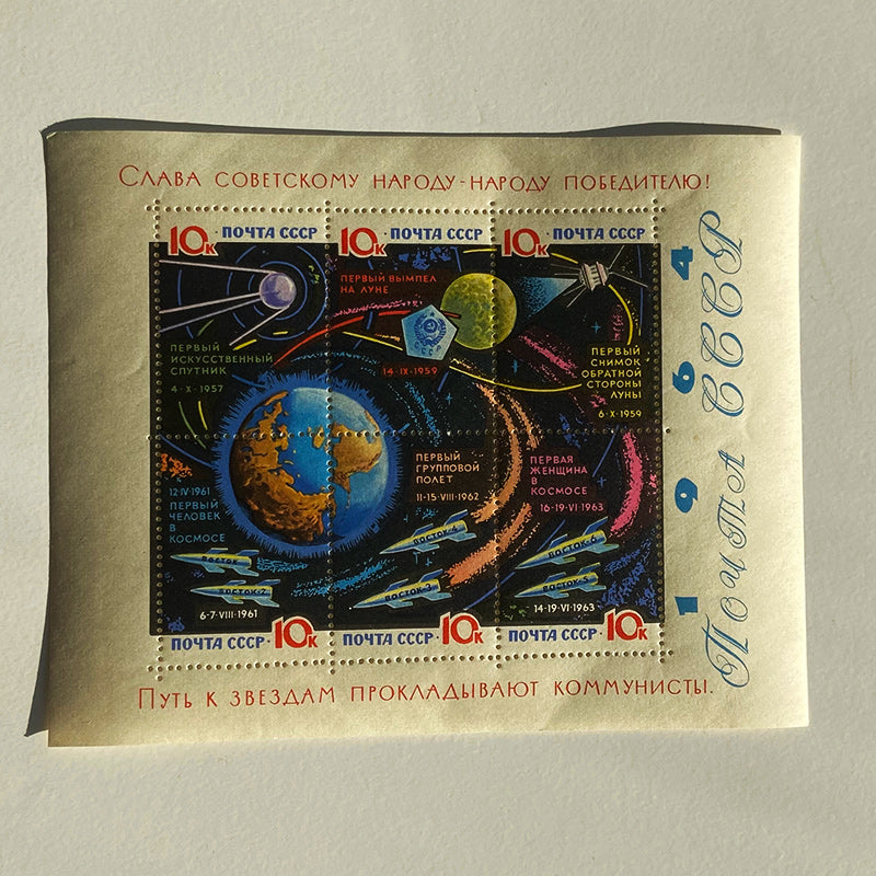 Stamps, "Communists pave the way to the stars", block, USSR (CCCP), 1964