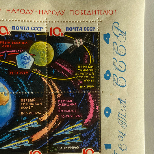Stamps, "Communists pave the way to the stars", block, USSR (CCCP), 1964
