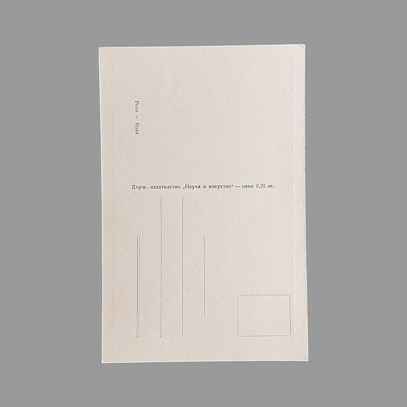 Postcard Rose "Country publishing house, Science and Art", Bulgaria, 1960s