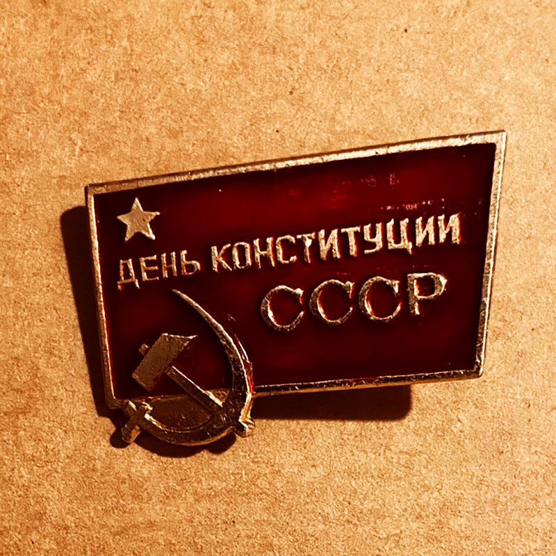 Day of the constitution pin / badge, USSR (CCCP), 1960s