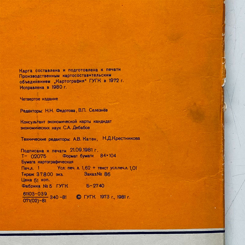Map, Japan (Япония), USSR (CCCP), 1972-1980