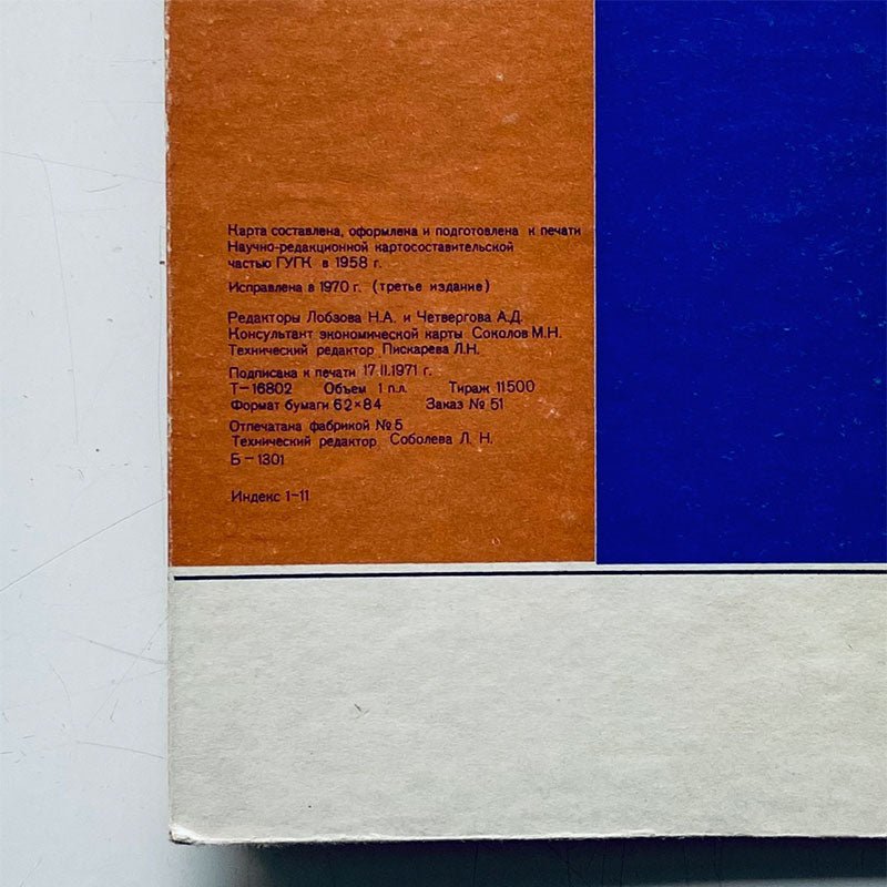 Map, Sweden (Швеция), USSR (CCCP), 1970-1975