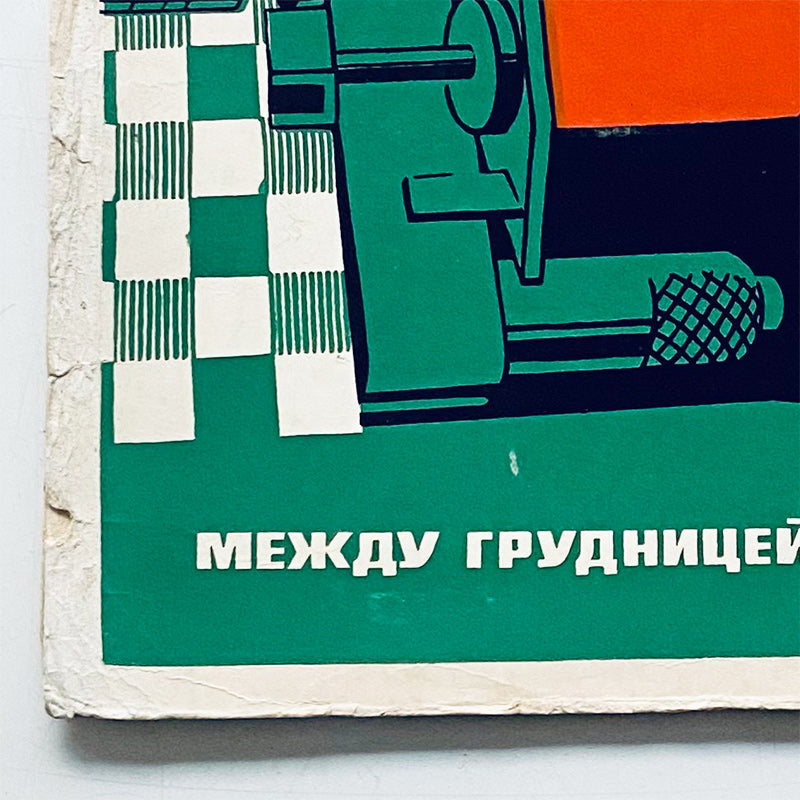 Don't put your hand into the machinery, Work safety poster, Ukrainian SSR, 1980s