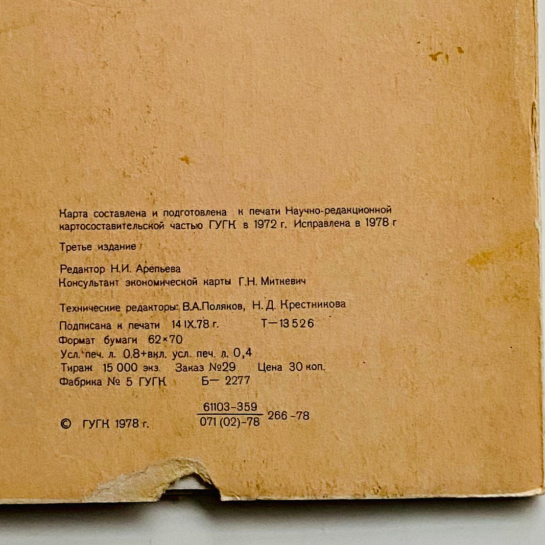 Map, Albania (Албания), USSR (CCCP), 1972-1978