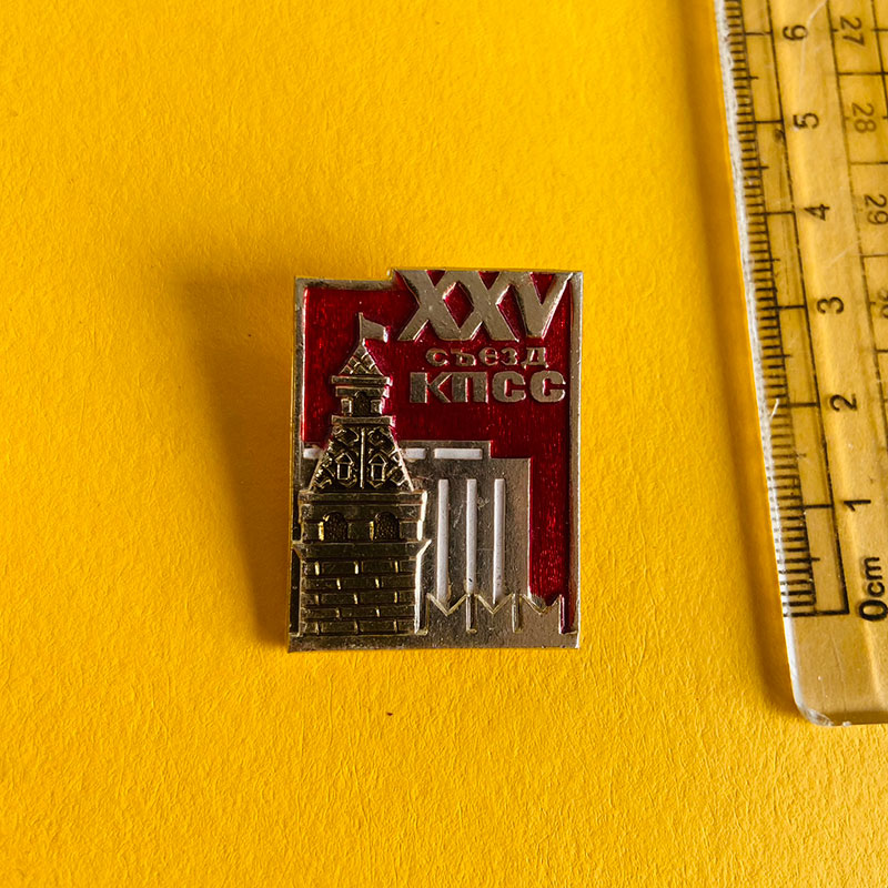 25th Congress of the Communist Party of the Soviet Union badge / pin, USSR, 1976