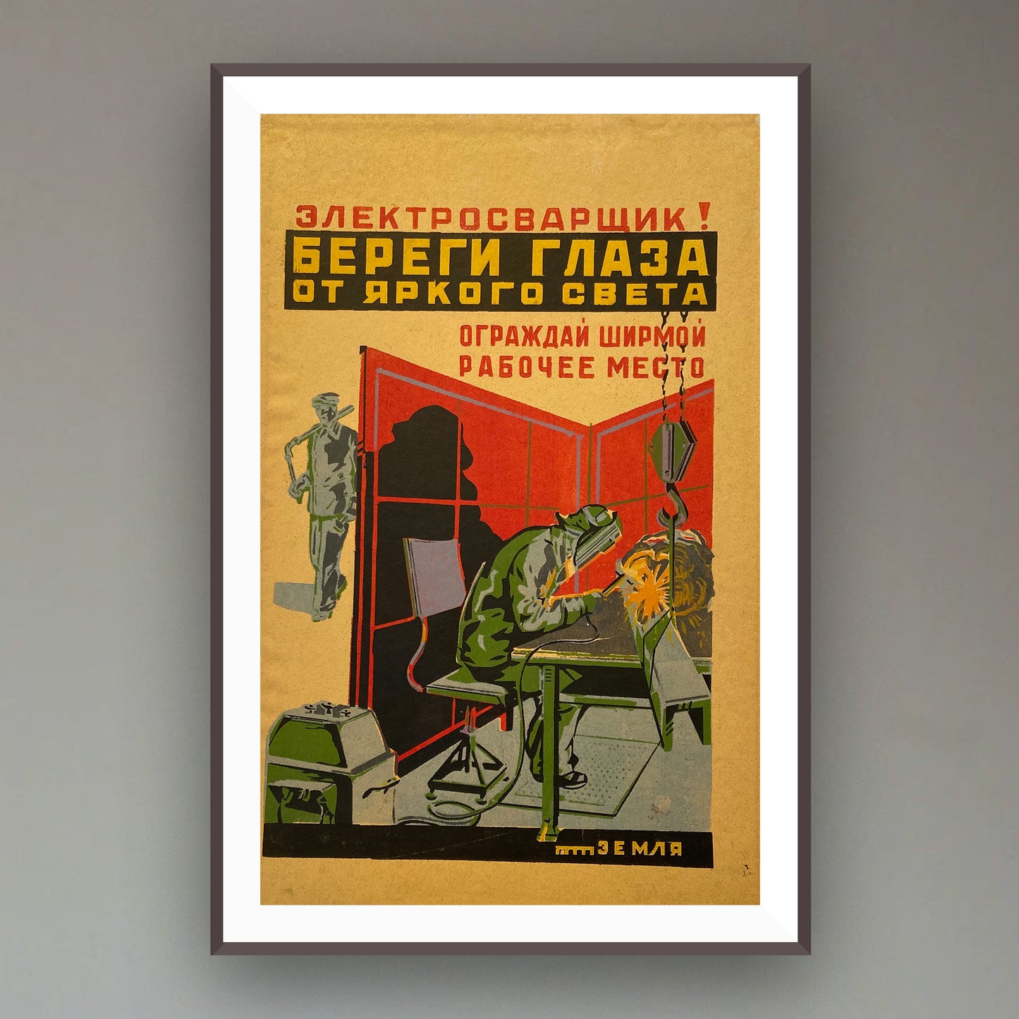Poster, "Electro welder, keep your eyes from the bright light!", Worker safety VEF Riga, Latvian SSR, 1960s