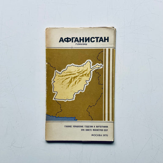 Map, Afghanistan (Афганистан), USSR (CCCP), 1972-1973