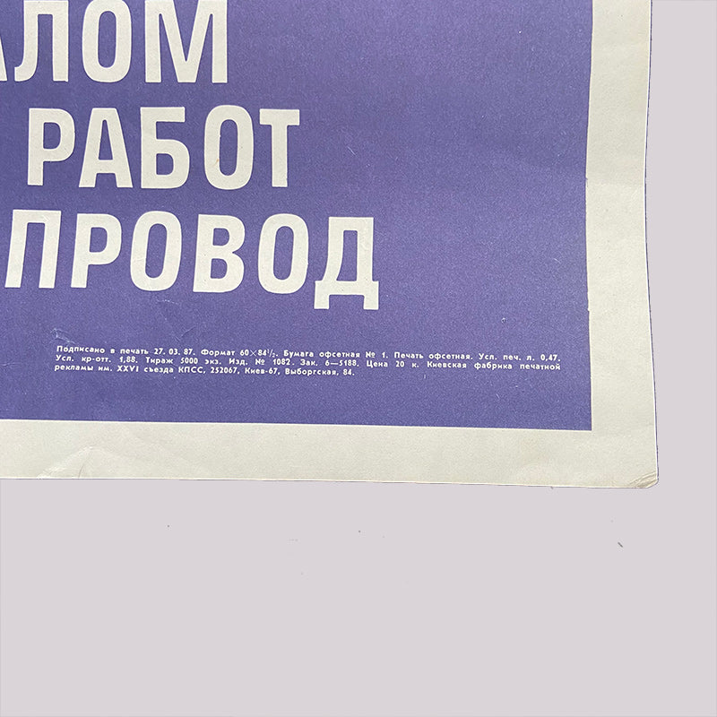 Poster, "Before starting repairs turn of the gas line / Danger Gas", Work safety poster, Kyiv Ukrainian SSR, Kiev Soviet Union, 1987