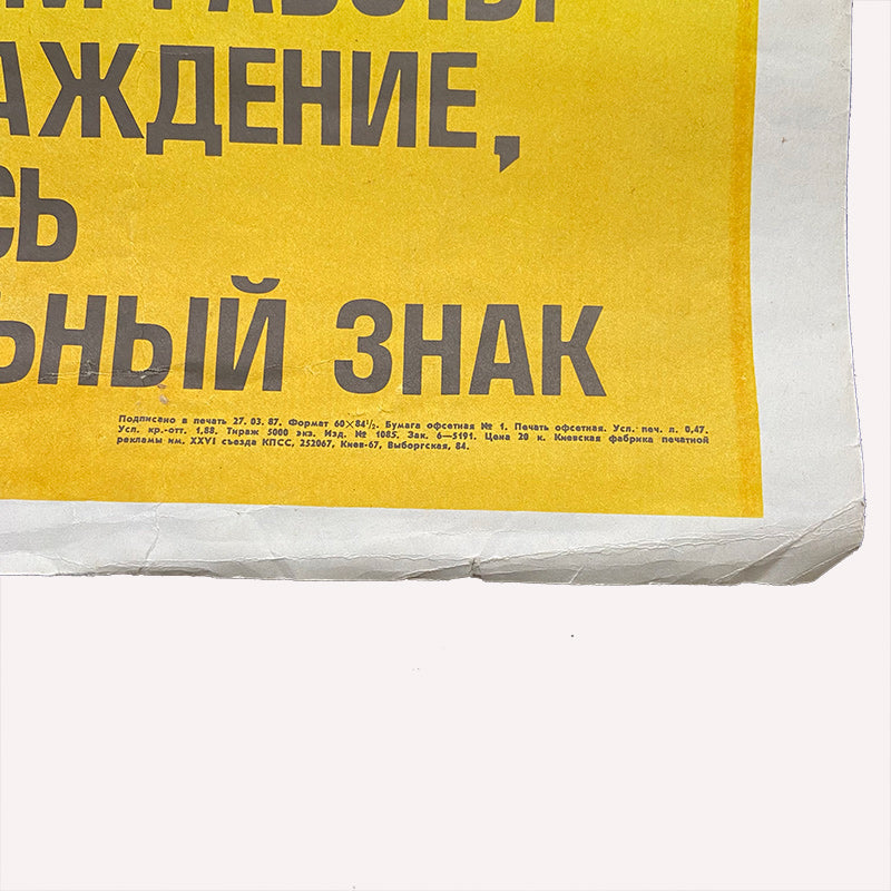 Poster, "Before starting put up fence and hang out a warning sign / Danger Gas", Work safety poster, Kyiv Ukrainian SSR, Kiev Soviet Union, 1987