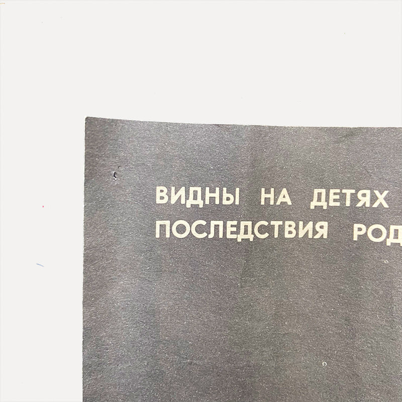Consequences of parental drinking, Public health poster, Ukrainian SSR, 1980