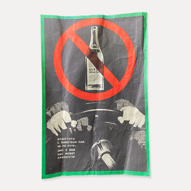 Don't drink and drive, Public health poster, Ukrainian SSR, 1980 (2nd poster)