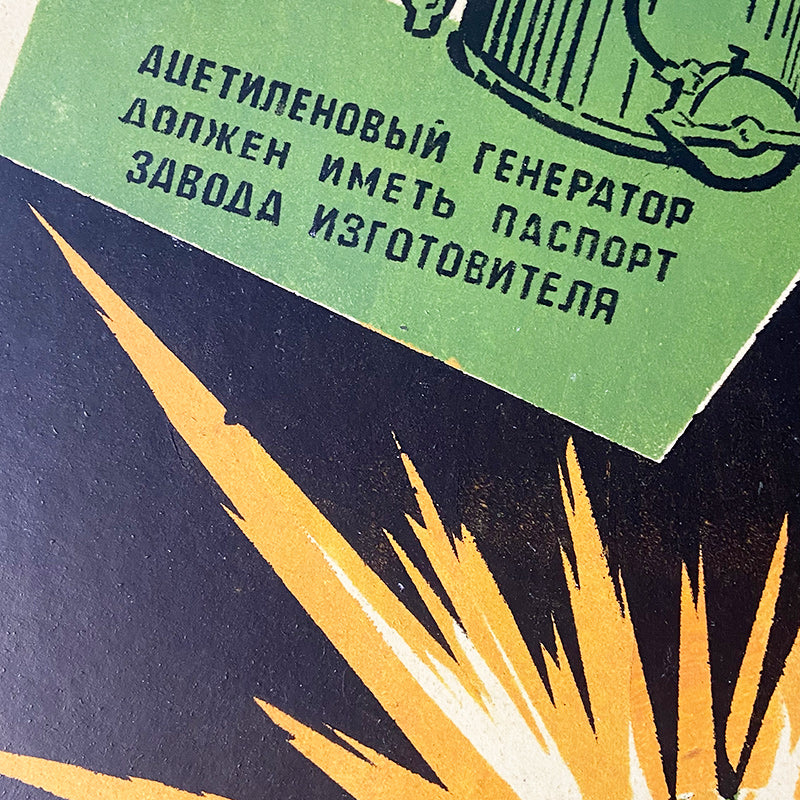 Poster, "Do not use self made acetylene generators", Worker safety VEF Riga, Latvian SSR, 1960s