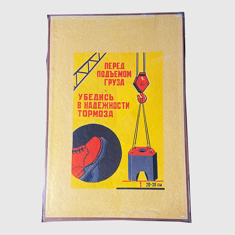 Poster, "Before lifting a load, make sure the brakes are secure", Worker safety VEF Riga, Latvian SSR, 1960s