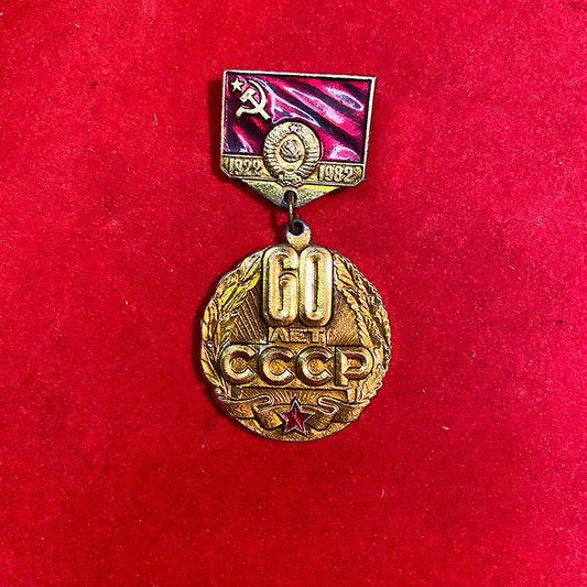 Soviet Union 60 years anniversary, pin, USSR (CCCP), Soviet Union, 1982