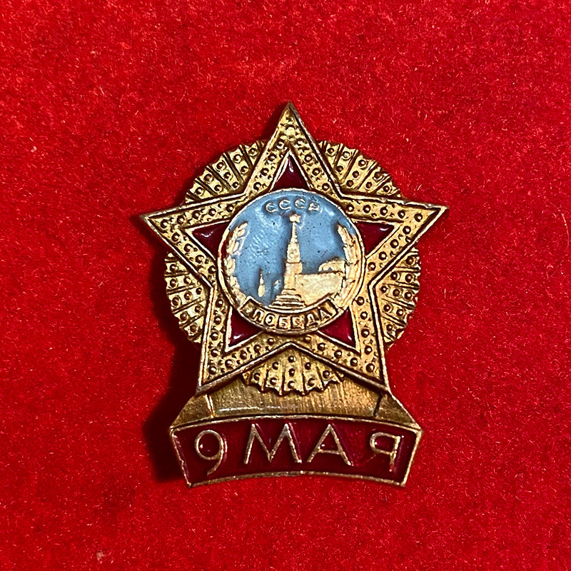 May 9th, pin, USSR (CCCP), Soviet Union