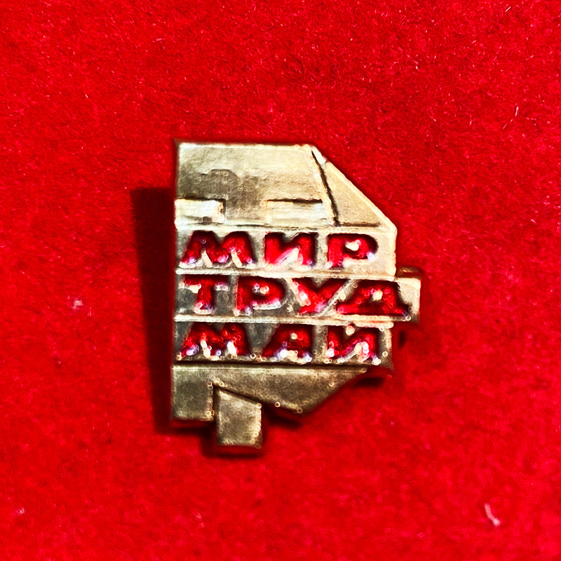 "Peace, labour, May", pin, USSR (CCCP), Soviet Union