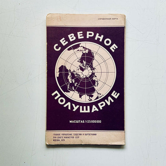 Map, Northern hemisphere (Северное полушарие), USSR (CCCP), 1974-1978