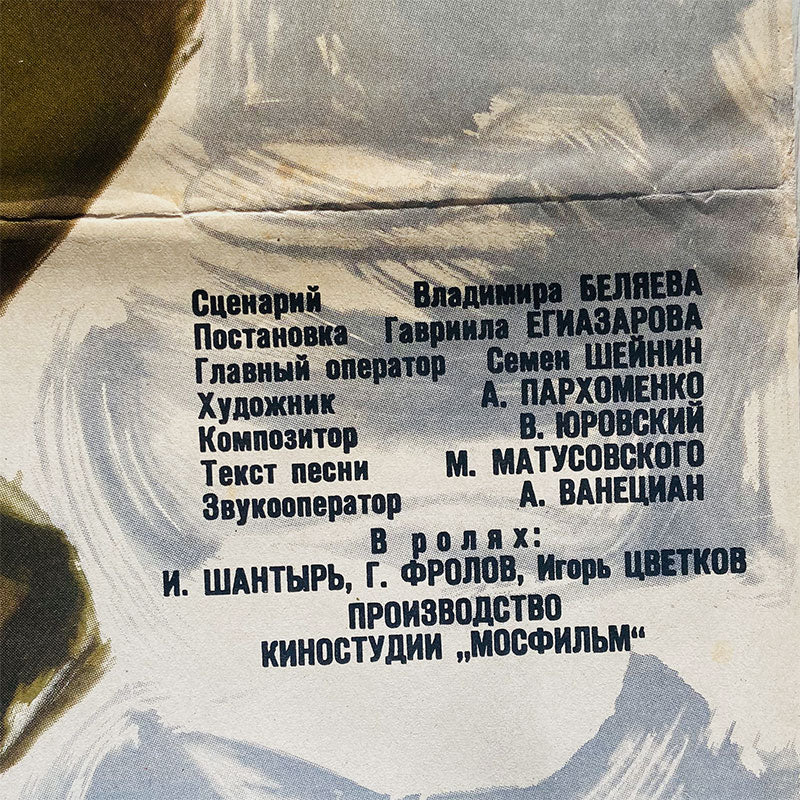 Movie poster "Встреча на переправе" / "Encounter at the Crossing", Soviet Union / USSR poster, 1963