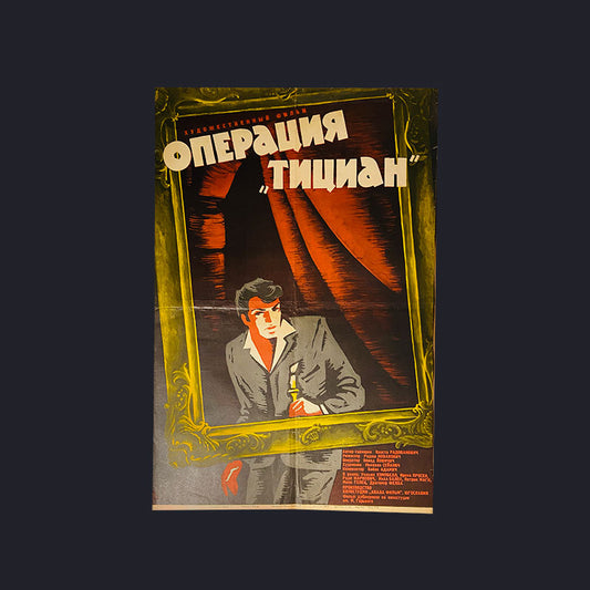Movie poster "Operation Titian", "Operacija Ticijan" Yugoslavia, Cyrillic poster, 1963/1965