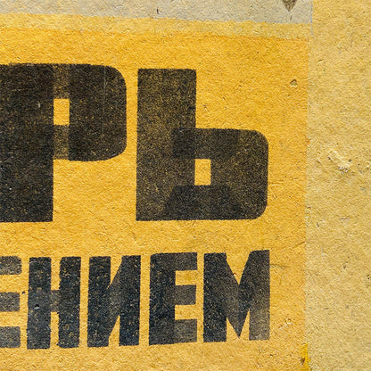 Poster, "Check gloves before use", Worker safety VEF Riga, Latvian SSR, 1960s