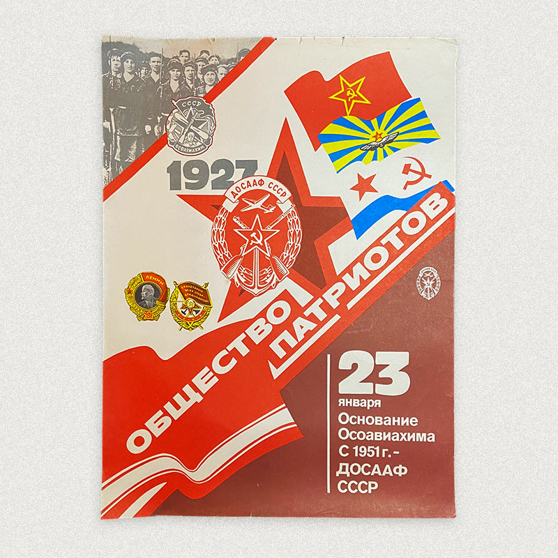 Poster, "Foundation of OSOAVIAKhIM / DOSAAF", Propaganda, Soviet Union, USSR (CCCP), 1951