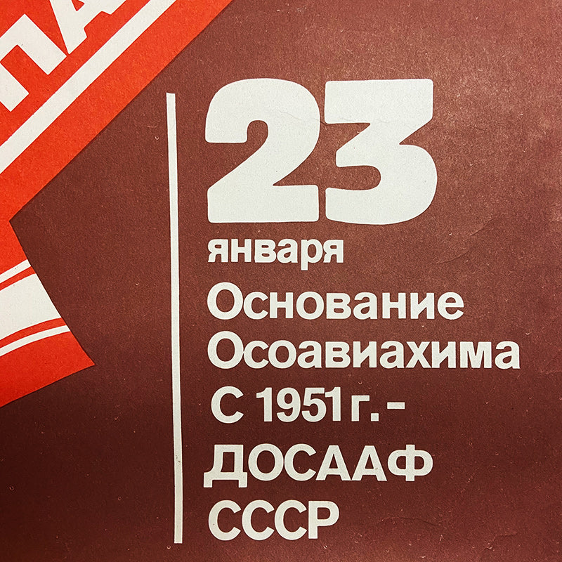 Poster, "Foundation of OSOAVIAKhIM / DOSAAF", Propaganda, Soviet Union, USSR (CCCP), 1951
