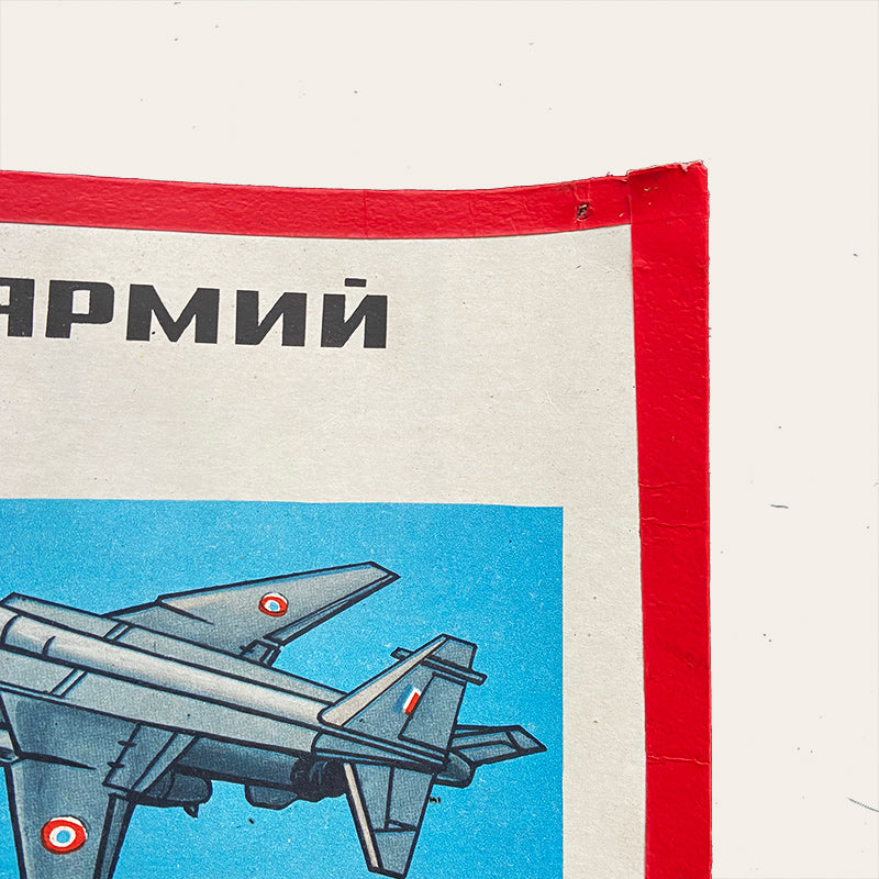 Poster "Weapons of foreign army / Aviation", Soviet Union, USSR (CCCP), 1980s