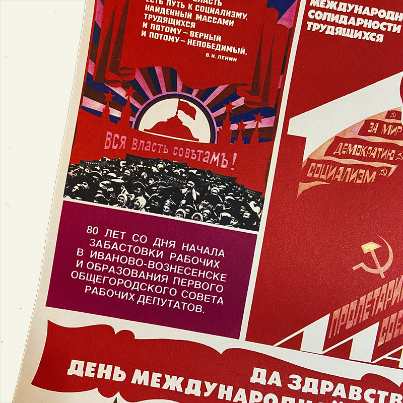 Poster, "Examples 01", Propaganda, Soviet Union, USSR (CCCP), 1985